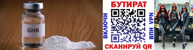 Бутират бутандиол  продажа наркотиков  Яранск 